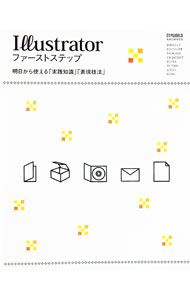 Other - 【中古】Illustratorファーストステップ / ワークスコーポレーション (単行本)