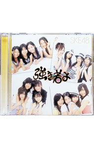 【中古】SKE48/ 【CD＋DVD】強き者よ　劇場盤