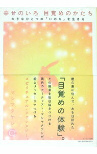 樂天商城 - 【中古】幸せのいろ目覚めのかたち / マシマタケシ (単行本)