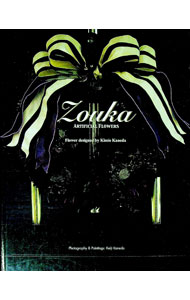 【中古】ZOUKA / 金田キミヱ (単行本)
