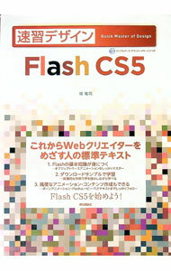 【中古】速習デザインFlash　CS5 / 境祐司 (単行本)