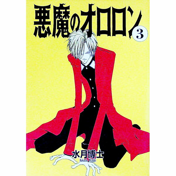 &nbsp;&nbsp;&nbsp; 悪魔のオロロン 3 B6版 の詳細 カテゴリ: 中古コミック ジャンル: レディースコミック 出版社: 新書館 レーベル: WINGS　COMICS 作者: 水月博士 カナ: アクマノオロロン / ミヅキハカセ サイズ: B6版 ISBN: 4403615910 発売日: 2000/06/10 関連商品リンク : 水月博士 新書館 WINGS　COMICS　　　