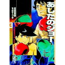 【中古】あしたのジョー 3/ ちばてつや