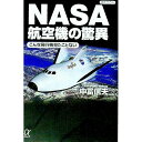 【中古】NASA航空機の驚異 / 中富信