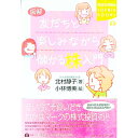 【中古】図解友だちと楽しみながら儲かる株入門 / 北村静子