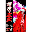 【中古】特攻天女 27/ みさき速