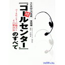 【中古】続・『コールセンター』のすべて / 菱沼千明