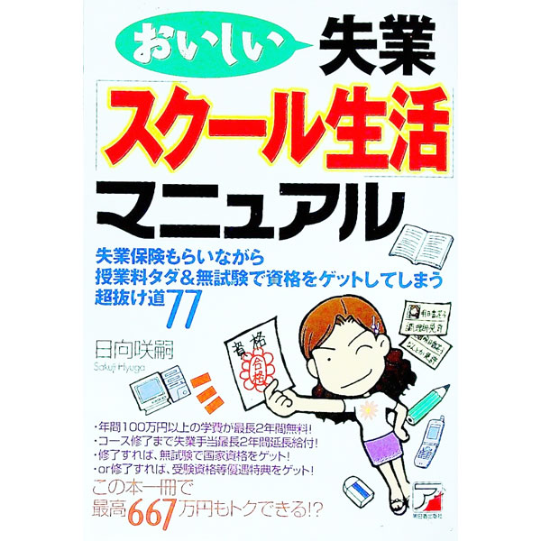 【中古】おいしい失業「スクール生