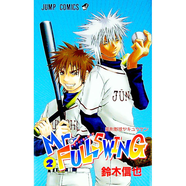 Mr．FULLSWING 2/ 鈴木信也