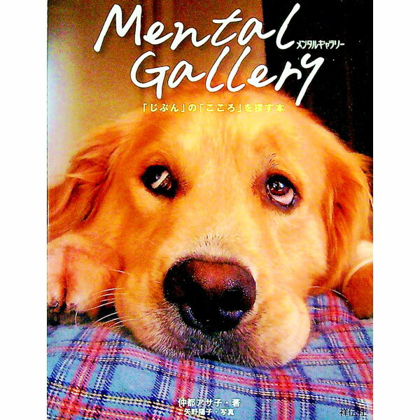 【中古】Mental　Gallery（メンタルギ