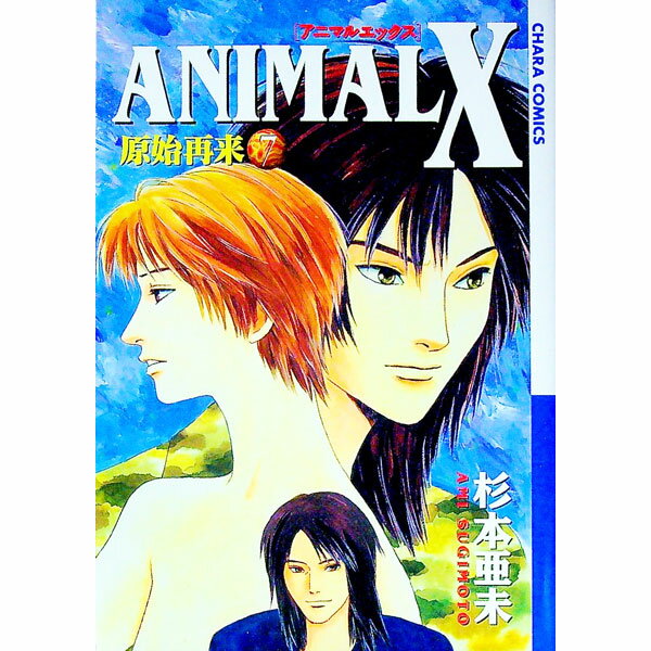 &nbsp;&nbsp;&nbsp; ANIMAL　X　原始再来 7 B6版 の詳細 カテゴリ: 中古コミック ジャンル: ボーイズラブ 出版社: 徳間書店 レーベル: キャラコミックス 作者: 杉本亜未 カナ: アニマルエックスゲンシサイライ / スギモトアミ / BL サイズ: B6版 ISBN: 4199601945 発売日: 2002/10/01 関連商品リンク : 杉本亜未 徳間書店 キャラコミックス　　ANIMAL　X　原始再来 まとめ買いは こちら