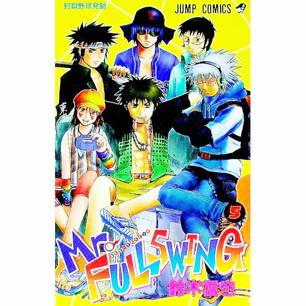 Mr．FULLSWING 5/ 鈴木信也