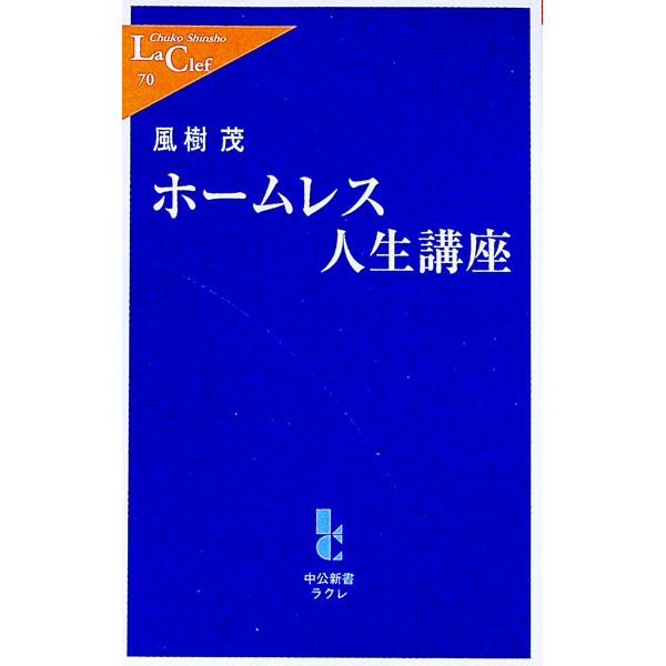 &nbsp;&nbsp;&nbsp; ホームレス人生講座 新書 の詳細 カテゴリ: 中古本 ジャンル: 政治・経済・法律 社会問題 出版社: 中央公論新社 レーベル: 中公新書ラクレ 作者: 風樹茂 カナ: ホームレスジンセイコウザ / カザキシゲル サイズ: 新書 ISBN: 4121500709 発売日: 2002/11/01 関連商品リンク : 風樹茂 中央公論新社 中公新書ラクレ