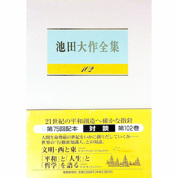 &nbsp;&nbsp;&nbsp; 池田大作全集 102 単行本 の詳細 カテゴリ: 中古本 ジャンル: 産業・学術・歴史 仏教 出版社: 聖教新聞社 レーベル: 作者: 池田大作 カナ: イケダダイサクゼンシュウ / イケダダイサク サイズ: 単行本 ISBN: 441201214X 発売日: 2003/01/01 関連商品リンク : 池田大作 聖教新聞社