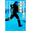 【中古】成功する男の服装戦略−ビジネスマンの服の揃えかた− / スーザン ビクスラー／ナンシー ニクス ライス