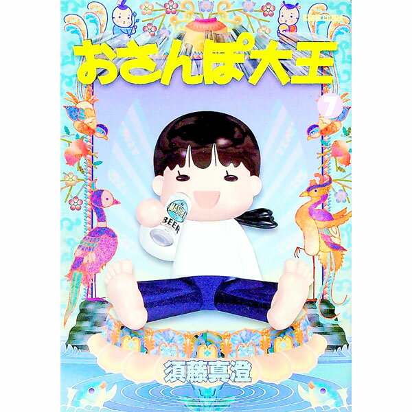 【中古】おさんぽ大王　Beam　Comix版 7/ 須藤真澄