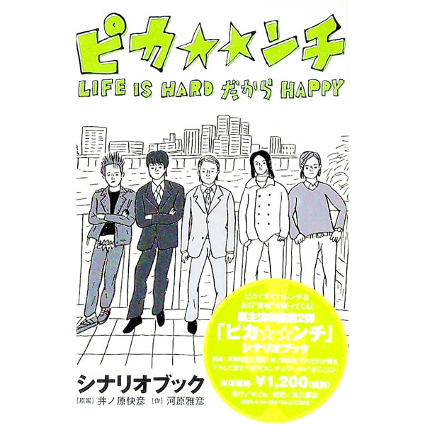 【中古】ピカ☆☆ンチ（ぴかんちだぶる） / 河原雅彦