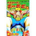 【中古】ボボボーボ・ボーボボ 14/ 澤井啓夫(3)