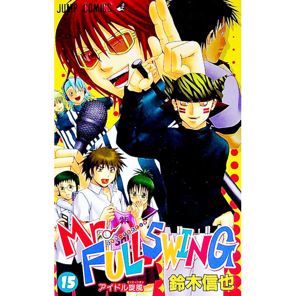 Mr．FULLSWING 15/ 鈴木信也