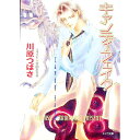 【中古】キャンディ フェイク / 川原つばさ ボーイズラブ小説