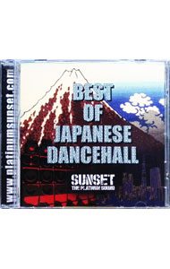Omnibus - 【中古】BEST　OF　JAPANESE　DANCEHALL / オムニバス