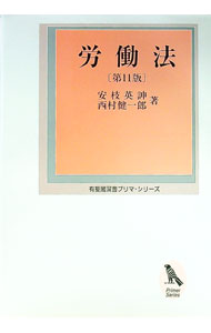 &nbsp;&nbsp;&nbsp; 労働法 単行本 の詳細 労働法の基本的内容を平易かつコンパクトに解説したテキスト。法律・判例・学説を的確に整理し、公正、客観的に位置づける。最新の法令・判例に対応し、新章を追加した第11版。 カテゴリ: 中古本 ジャンル: 政治・経済・法律 社会問題 出版社: 有斐閣 レーベル: 有斐閣双書プリマ・シリーズ 作者: 安枝英〓 カナ: ロウドウホウ / ヤスエダヒデノブ サイズ: 単行本 ISBN: 4641058484 発売日: 2012/03/01 関連商品リンク : 安枝英〓 有斐閣 有斐閣双書プリマ・シリーズ　