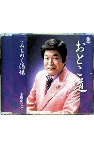 Other - 【中古】おとこ道 / 永田かつじ