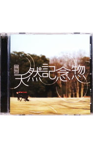 【中古】特別天然記念惣 / 新井大樹