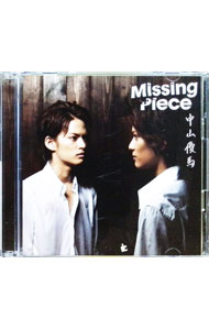 【中古】中山優馬/ 【CD＋DVD】Missing Piece（初回盤B）
