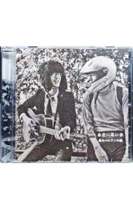 Other - 【中古】あまい思い出 / 鼻ホームランの森