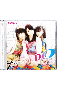【中古】ANNA☆S/ だってLOVE　ME　DO
