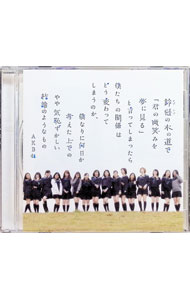 【中古】AKB48/ 鈴懸の木の道で「君の微笑みを夢に見