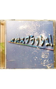 Omnibus - 【中古】爽快スプラッシュ！ / オムニバス