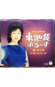 乐天商城 - 【中古】東池袋ぶる−す / 林るり子