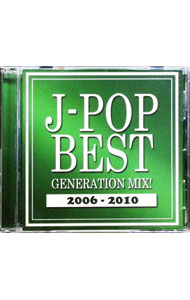 &nbsp;&nbsp;&nbsp; "J−POP　BEST　GENERATION　MIX！　2006−2010" の詳細 発売元: GROOVY アーティスト名: オムニバス カナ: ジェイポップベストジェネレーションミックス20062010 J-POP BEST GENERATION MIX! 2006 - 2010 / オムニバス ディスク枚数: 1枚 品番: VIGR0041 発売日: 2015/04/15 曲名Disc-11.　会いたかった2.　気分上々↑↑3.　決意の朝に4.　三日月5.　純恋歌6.　CHE．R．RY7.　Lovers　Again8.　ちっぽけな勇気9.　愛唄10.　睡蓮花11.　蕾12.　366日13.　もう二度と…14.　素直になれたら15.　Aitai16.　I　WISH17.　ヒーロー18.　やさしさで溢れるように19.　君が好き20.　春夏秋冬21.　LOVE　RAIN22.　Ring　a　Ding　Dong23.　あとひとつ24.　ありがとう25.　ベイビー・アイラブユー26.　ポニーテールとシュシュ27.　会いたくて会いたくて28.　君って29.　流星30.　好きで，好きで，好きで。 関連商品リンク : オムニバス GROOVY