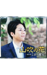 &nbsp;&nbsp;&nbsp; "山吹の花" の詳細 発売元: 株式会社徳間ジャパンコミュニケーションズ アーティスト名: こおり健太 カナ: ヤマブキノハナ / コオリケンタ ディスク枚数: 1枚 品番: TKCA90707 発売日: 2015/07/08 曲名Disc-11.　山吹の花2.　風の道3.　山吹の花（オリジナルカラオケ）4.　風の道（オリジナルカラオケ）5.　山吹の花（女声用カラオケ）6.　風の道（女声用カラオケ） 関連商品リンク : こおり健太 株式会社徳間ジャパンコミュニケーションズ
