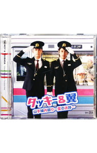 【中古】タッキー＆翼/ 【CD＋DVD】山手線内回り〜愛の迷路〜　初回限定盤A