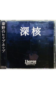 1HORSE/ 深核