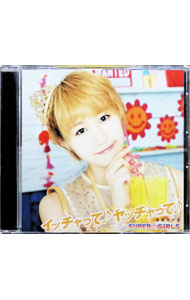 【中古】SUPER☆GiRLS/ イッチャって♪　ヤッチャって♪　渡邉ひかるver．　イベント会場・mu−moショップ限定盤