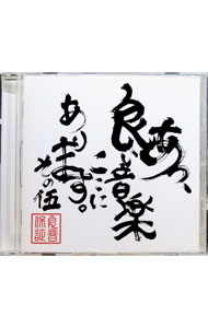 【中古】あっ 良い音楽ここにあります。その伍 / オムニバス