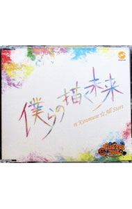 [중고]re Kiramune☆All Stars/ 우리들이 그리는 미래