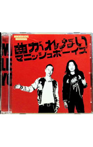 【中古】マニッシュボーイズ/ 曲がれない