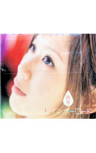 絢香/ レインボーロード　FC限定盤