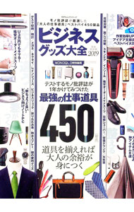 【中古】ビジネスグッズ大全　2019 / 晋遊舎 (単行本)