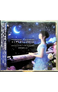 【中古】ナナカラット/ シンデレラシンドローム