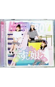 【中古】HAPPY　BOY／じゃあ　またね。 / すし娘