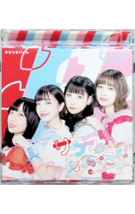 【中古】クマリデパート/ サクラになっちゃうよ！