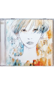 【中古】CRAZY　VODKA　TONIC/ 前人未到