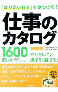 &nbsp;&nbsp;&nbsp; 仕事のカタログ　2022−23年版 単行本 の詳細 パンデミック下でも着実に伸びる職業・職種は？　環境、国際・海外業務、研究・技術、医療・福祉、法務・財務、教育・宗教・文芸・芸術、農林水産、製造・建築など、1600職種を各種データと共にガイド。 カテゴリ: 中古本 ジャンル: 政治・経済・法律 社会問題 出版社: 自由国民社 レーベル: 作者: 自由国民社 カナ: シゴトノカタログ202223ネンバン / ジユウコクミンシャ サイズ: 単行本 ISBN: 4426127053 発売日: 2021/06/01 関連商品リンク : 自由国民社 自由国民社