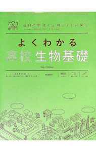 &nbsp;&nbsp;&nbsp; よくわかる高校生物基礎 単行本 の詳細 カテゴリ: 中古本 ジャンル: 産業・学術・歴史 生物学 出版社: 学研プラス レーベル: 作者: 赤坂甲治 カナ: ヨクワカルコウコウセイブツキソ / アカサカコウジ サイズ: 単行本 ISBN: 4053054920 発売日: 2022/03/01 関連商品リンク : 赤坂甲治 学研プラス